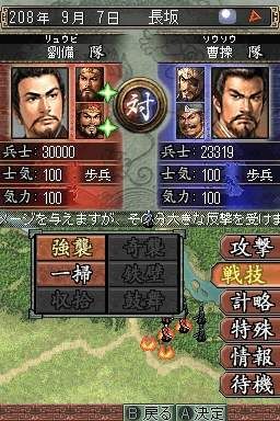 1654 - 三国志ds 2